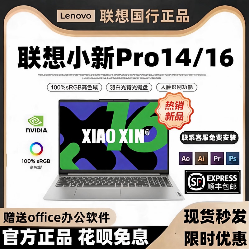Lenovo/Lenovo Xiaoxin Pro14/16 Student Laptop with Thin and Portable Design for Office Use Lenovo/Lenovo Xiaoxin Pro14/16 Student Laptop with Thin and Portable Design for Office Use