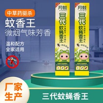Moon frog mosquito and fly incense king household repellent mosquito and fly incense indoor hotel repellent fly incense 10 boxes