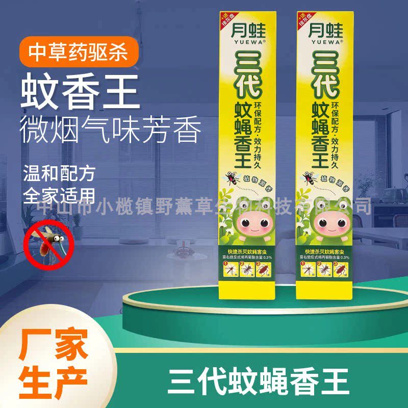 Moon Frog Three-Generation Mosquito and Fly Incense King Repel mosquitoes and flies household mosquito repellent incense sticks of incense 10 boxes plus delivery of ash tray