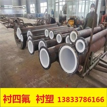 Manufacturer direct sales lined plastic lined PTFE pipe fittings steel pipe elbow tee diameter size head four-way straight pipe