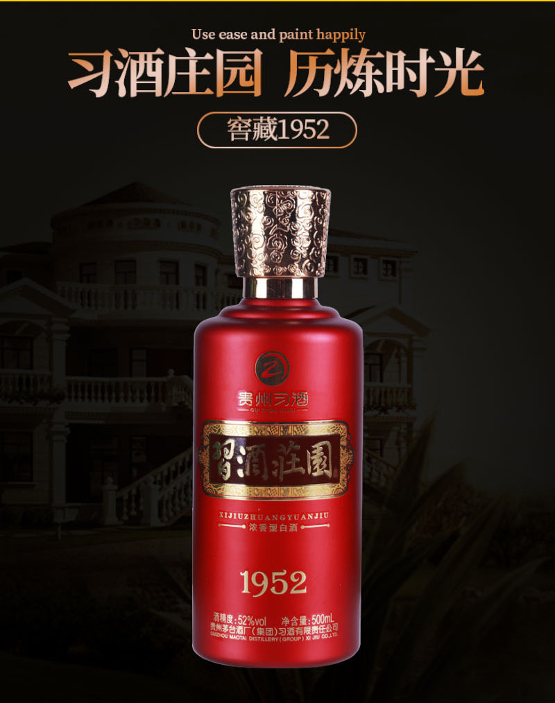 贵州茅台出品 贵州习酒 习酒庄园 1952 52度经典浓香型白酒 礼盒装 500ml 天猫优惠券折后￥159包邮（￥329-170）
