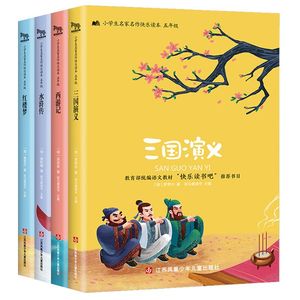 【学校指定】四大名著 新课标必读名著书