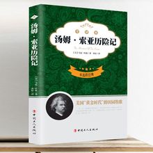 快抢！《汤姆索亚历险记》必读名著书