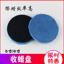 Car wax - wiped wax disk electric pneumatic wax - wax disk dedicated wax - dust fiber polishing towel