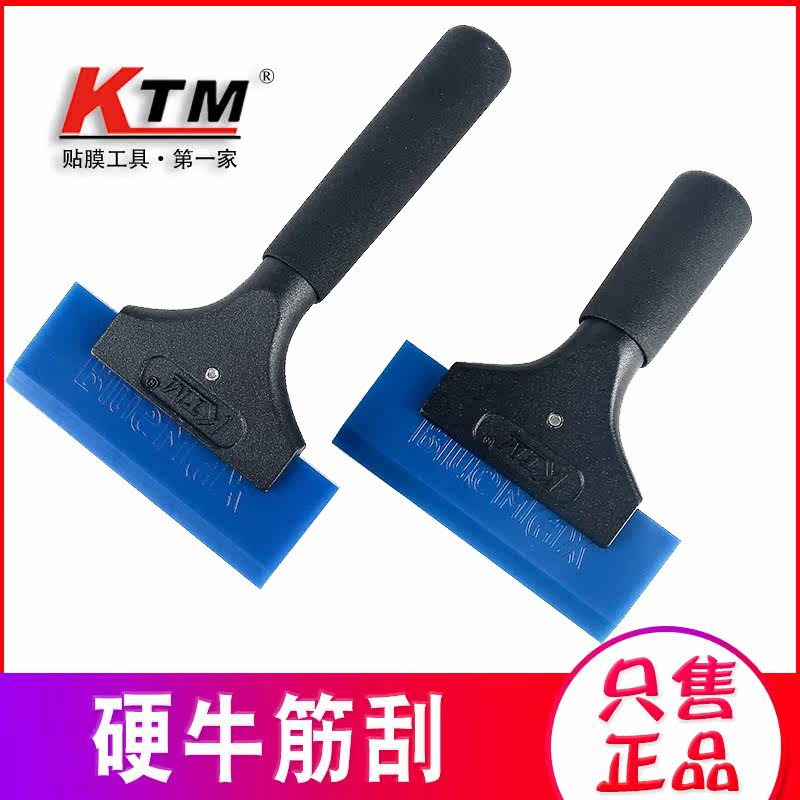 KTM glass film hard beef tendon scraper aluminum alloy handle beef tendon catch water scraper long handle beef tendon water scraper