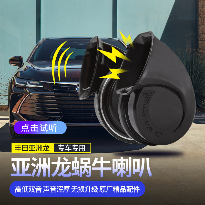Dedicated to 19-22 Toyota Asian dragon snail horn eight generations of CAMRY modified high-bass snail horn