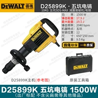 D25899K [Пятипневный электрический выбор 1500 Вт] Стандартная конфигурация