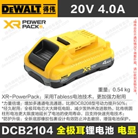 【Всеполюрный ушной аккумулятор】 20 В 4,0А (DCB2104)