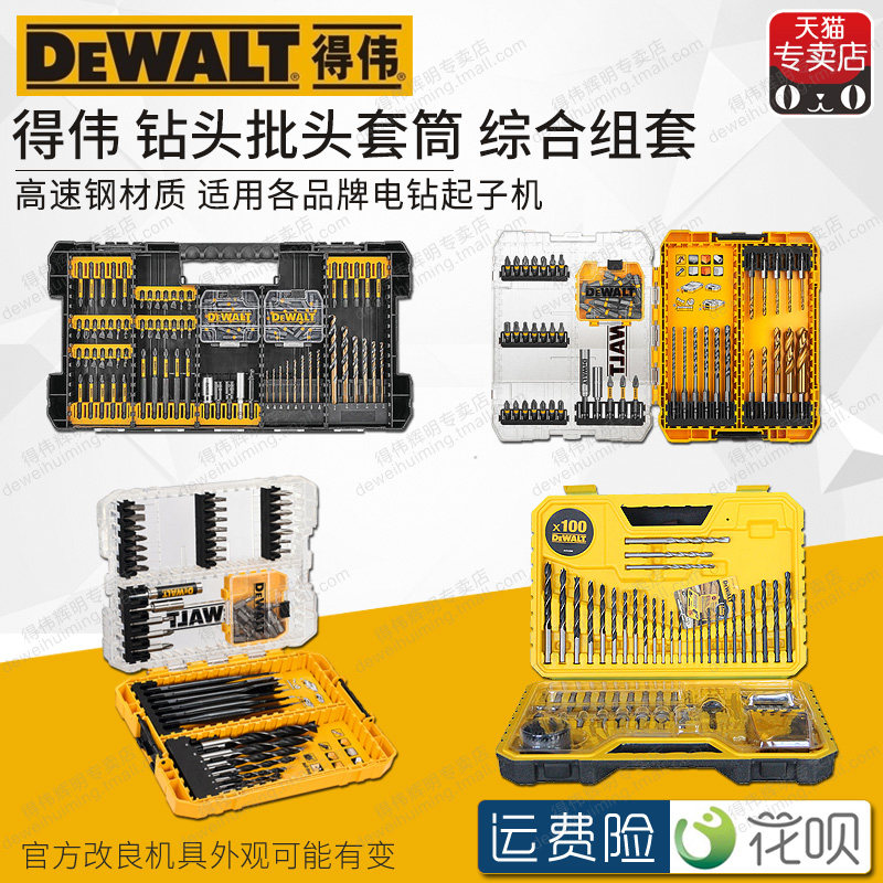 Dewei Comprehensive Set 57 65 100 pieces twist drill bit batch head sleeve DT71563 70758 DWACS