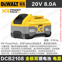 【Аккумуляторная батарея для ушного полюса】 20 В 8,0А (DCB2108)