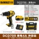 DCD709 [Impact Drill] Одиночная электрическая 4A+ быстрая зарядка