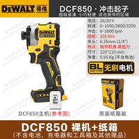 DCF850 [Compact 205nm] Голый двигатель+картон