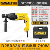 D25032K [Четырехностный электрический молот 710W] Двойной назначение