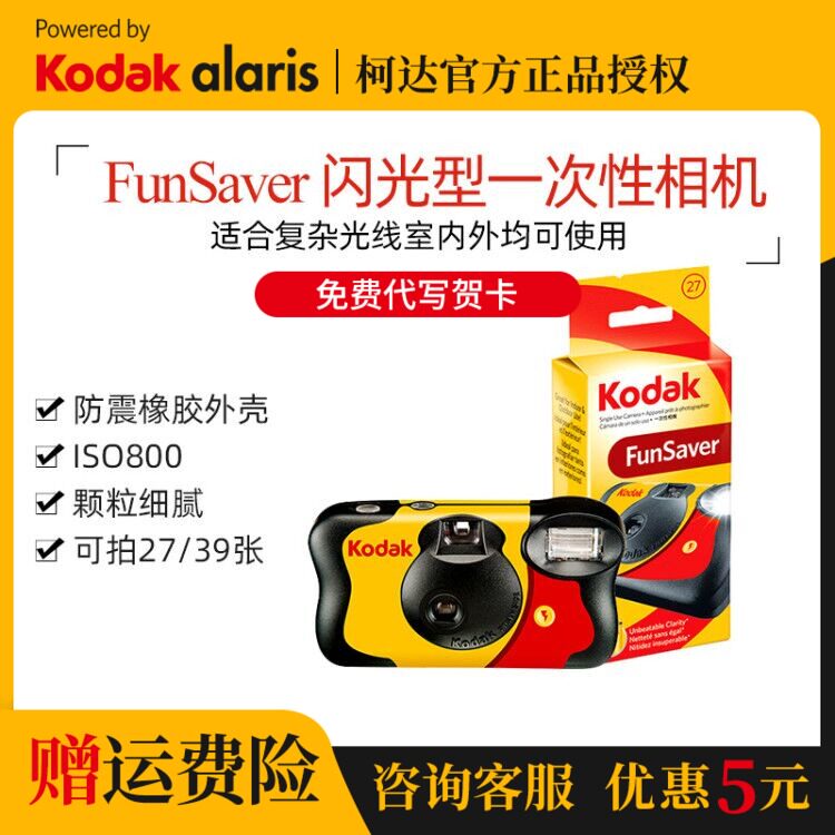 Kodak roll camera funsaver film machine Point-and-shoot camera eye gift for girls and boys day creative heart