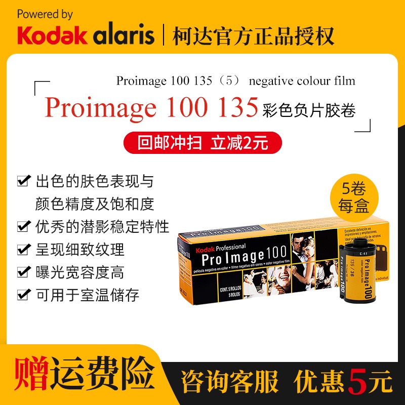 Kodak 135 film professional portrait roll Proimage100 degree color negative film Film Film Film Film Film Film Film Film Film Film 5 roll box December 2022