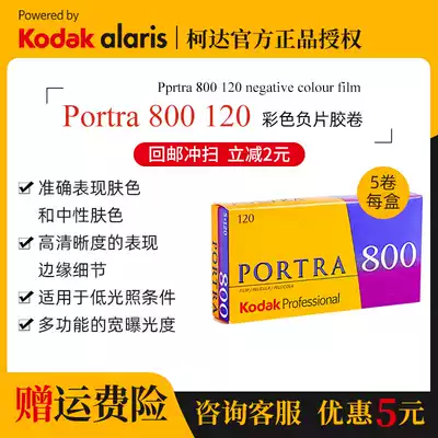 Kodak Kodak turret PORTRA 800 degrees 120 color negative film film film film film 5 roll combination is valid until October 2022