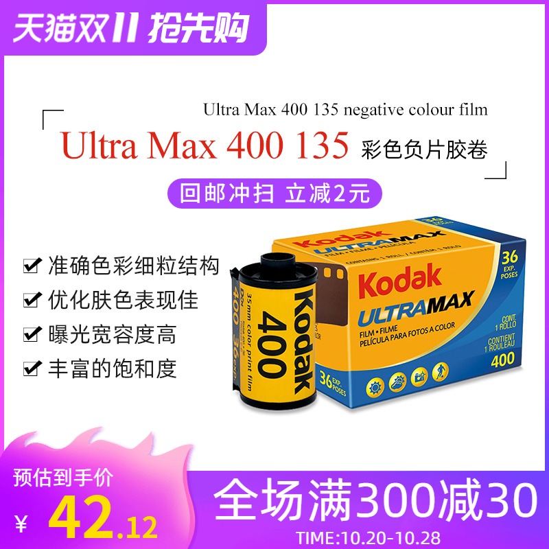 Kodak 135 Film Almighty Roll Kodak Almighty 400 Degree Kodak UltraMax Color Negative Film Film Film Classic 36 Box 2023 June