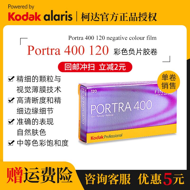 Kodak Kodak Film 120 Color negative Turret PORTRAIT 400 Professional color film Single roll February 2023