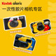 Kodak film camera funsave fool camera disposable film machine gift birthday creative heart