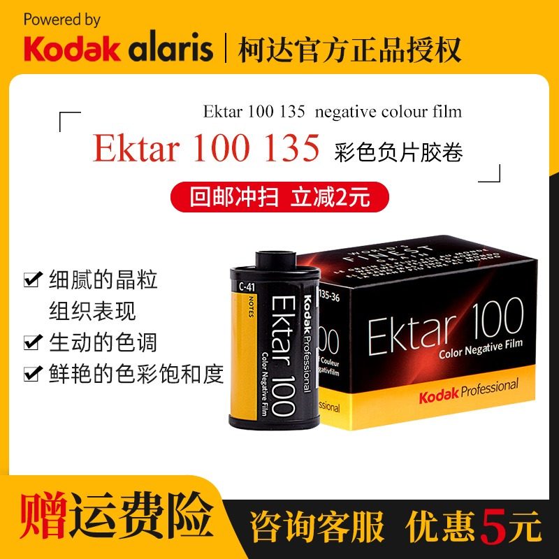KODAK 135 Film Kodak Ektar 100 Degree Color Negative Film Film Film Film Fine Pellet Pro Roll January 2022