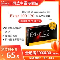 Kodak Kodak Ektar100 degree 120 professional color negative film Film single roll June 2023