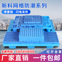 Plastic forklift moisture-proof pallet grid Supermarket industrial warehouse pad cargo floor stack shelf Plastic pallet pallet board