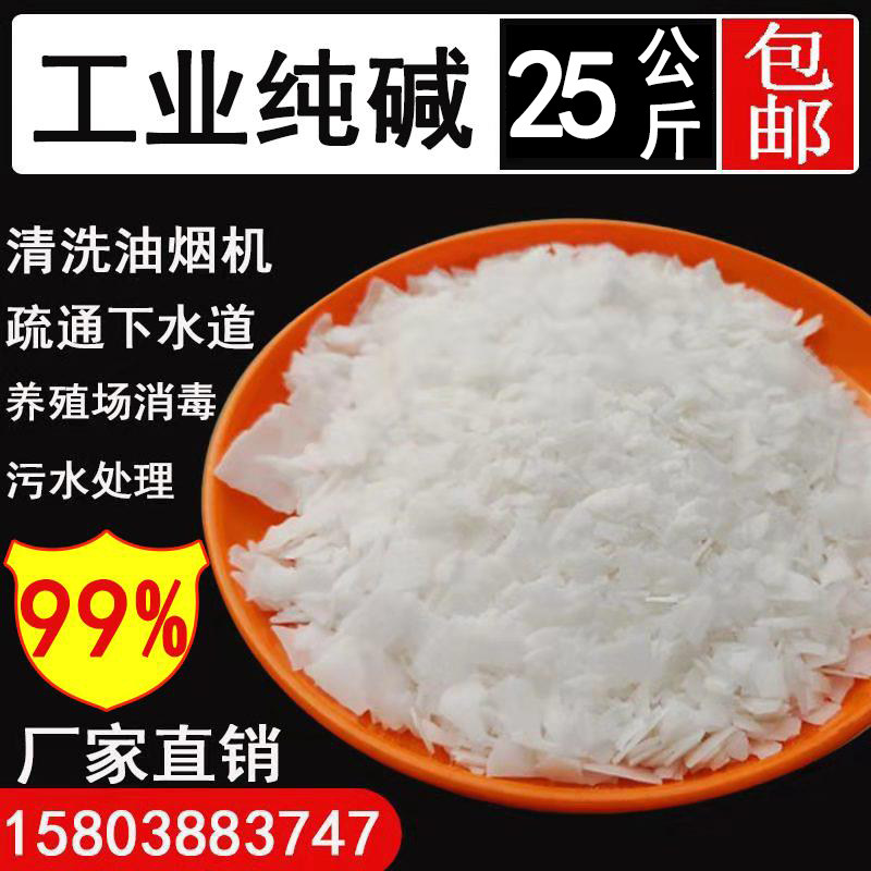 Industrial soda ash kitchen degreasing brush ground cleaning range hood through sewer farm disinfection sewage treatment agent