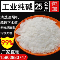 Industrial soda ash kitchen degreasing brush floor cleaning range hood pass sewer farm disinfection sewage treatment agent