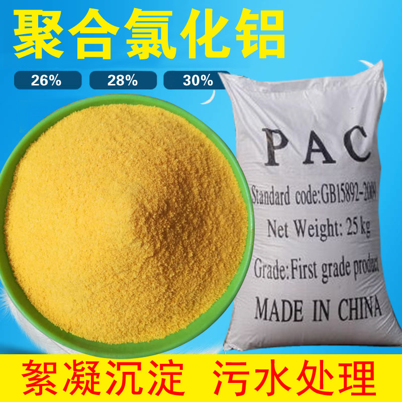 Polymeric Aluminium Chloride PAC Industrial Sewage Farm Sewage Treatment Decontamination Flocculant Precipitant Pool Agent-Taobao