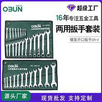 Dual-purpose wrench set plum blossom dual-purpose 10-piece 14-piece open set mirror metric auto repair board hardware