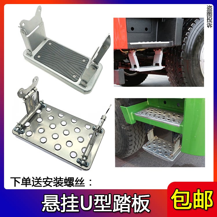The car suspension pedal is adapted to the Euroman ETX GTL engineering car dumping caravan active U shaped lower hanging footboard