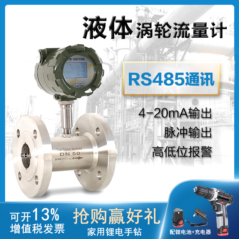 Flowmeter Water Pipeline Turbine Flowmeter Liquid Water Mass Flowmeter Diesel Electronic Flange 485 Communication