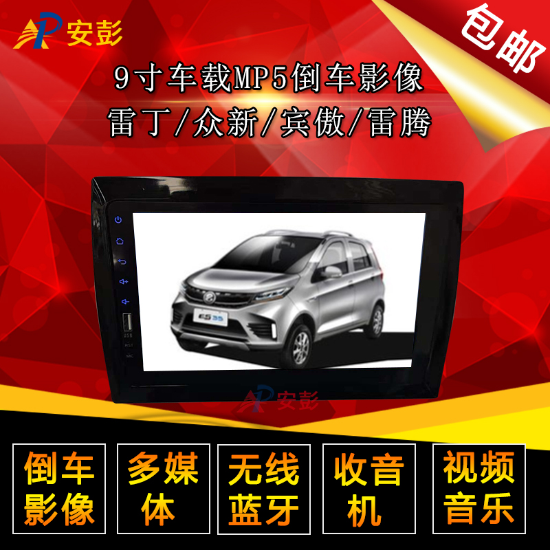 Redding D80 hoàn toàn mới ES35 7S Bingao E300 Lei Teng T35 xe ô tô điện màn hình lớn MP5 đảo ngược hình ảnh - Âm thanh xe hơi / Xe điện tử loa ô tô cao cấp