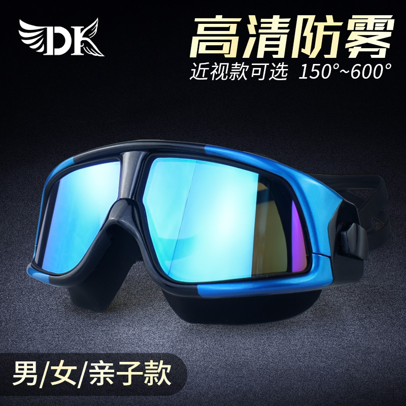 DK swimming glasses male and female children parent-child large frame high-definition waterproof anti-fog professional diving swimming goggles close to eye mirror equipment