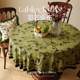 Retro green round table cloth waterproof and oil-proof tea table cloth