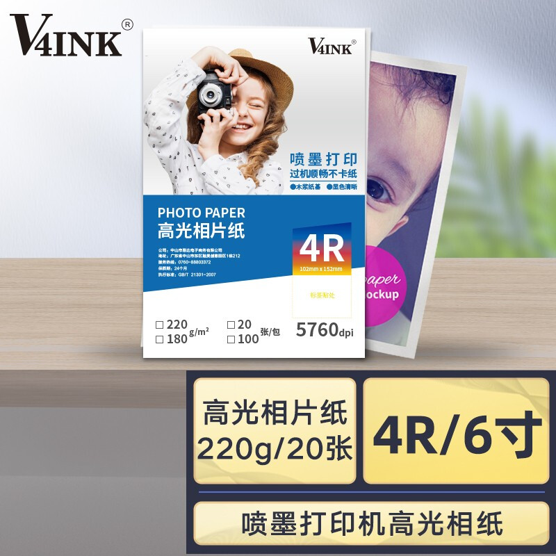 (SF) Suitable waterproof paper 6 inches 4R high-light photo paper 180g 220g matte 100 128g color inkjet printer 20 sheets of 100 sheets of photo paper