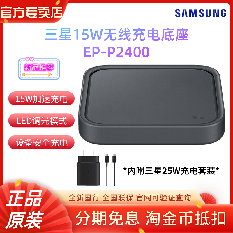 Samsung P2400 original fit 15W wireless acceleration charging base headphone mobile phone charger S22 S21 charging battery