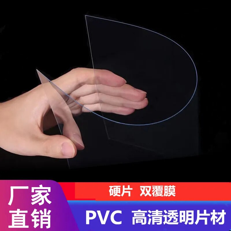 PVC transparent hardsheet plastic sheet plastic frame glass clothing template plastic film film