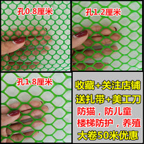 Green plastic flat grid Balcony Anti-Cat Jumping building anti-fall net rubber mesh sealing window anti-child safety stair protective screen