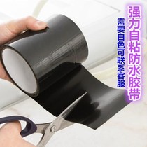 Waterproof tape tape High viscosity strong cleaning pipe Iron housekeeper repair kitchen faucet fill leak pipe