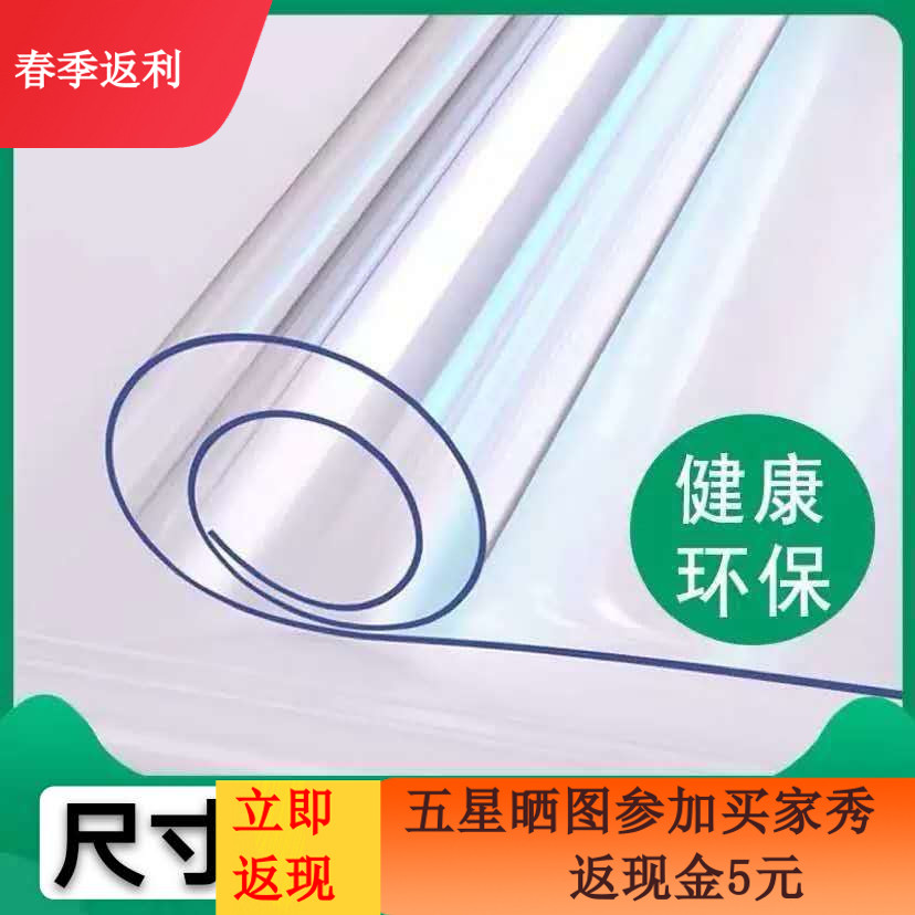 Crystal plate soft glass tablecloth odorless transparent table mat thick waterproof PVC anti-scalding anti-oil disposable table crystal mat