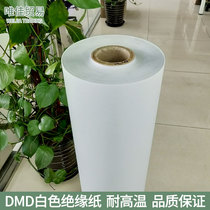 DMD white shell paper high temperature resistant white insulation motor special paper white composite insulation paper F grade 0 15~0 3mm