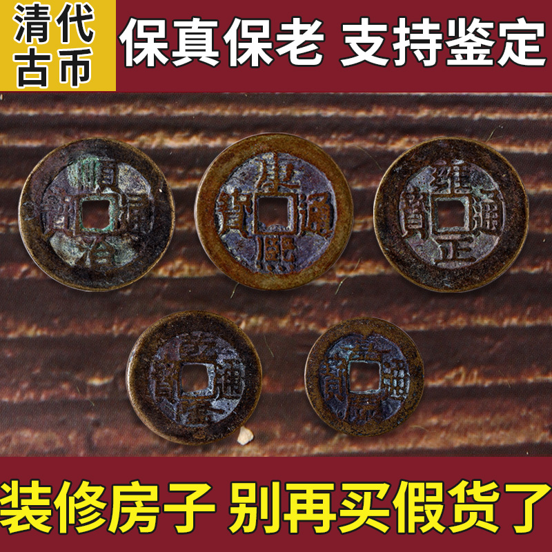 The Five Emperors 'money is really pressed against the threshold Stone Town House to attract money to open up evil evil ancient coins The Six Emperors' money is pressed against the door stone copper money