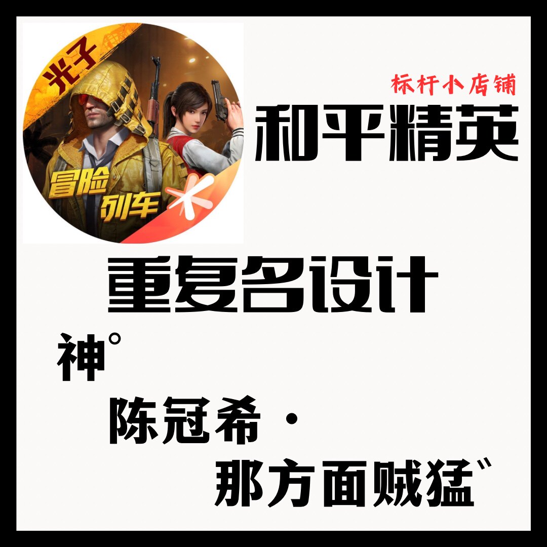 一加杯」和平精英高校赛, image size:1080x1080