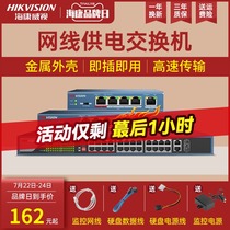 Hikvision poe Power supply switch 4-port 5-port 8-port 16-port 24-port Gigabit network Industrial-grade network cable splitter Router splitter Hikvision monitoring commercial 100-megabyte switch