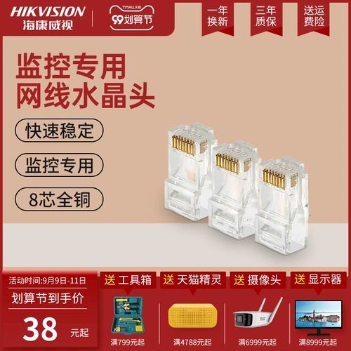 Hikvision DS-1M01 Super Five типы сетевой кристаллической головки 8 Core All Copper 1