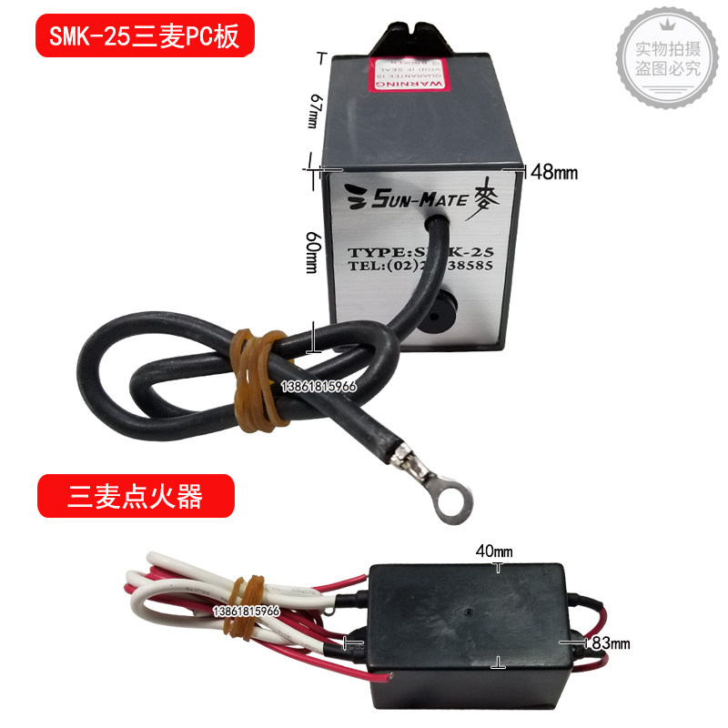 SMK-25 three wheat pc plate three wheat accessories igniter gas furnace pulse igniter gas stove igniter