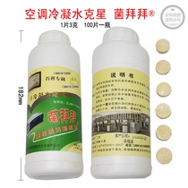 Air conditioning condensate buster bacteria Bye bye bacteria bye bye bacteria Bye bye disinfectant Air conditioning xdx-03 condensate water treatment agent