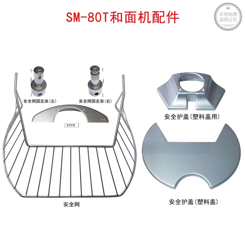 Bobon Safety Cover and Safety Net Fixing Bracket for Xinmai Sm-80T Dough Mixer, Left and Right Fixing Brackets