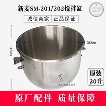 Xinmai SM-201 mixing cylinder Egg machine accessories SM-202 original mixing cylinder Xinmai mixing barrel Xinmai 20 liters